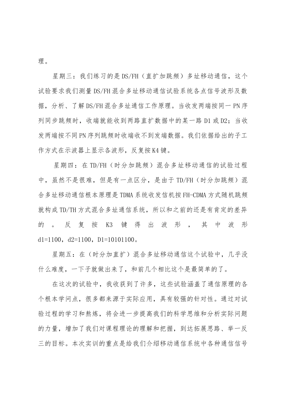 《移动通信技术实训》总结1_第2页