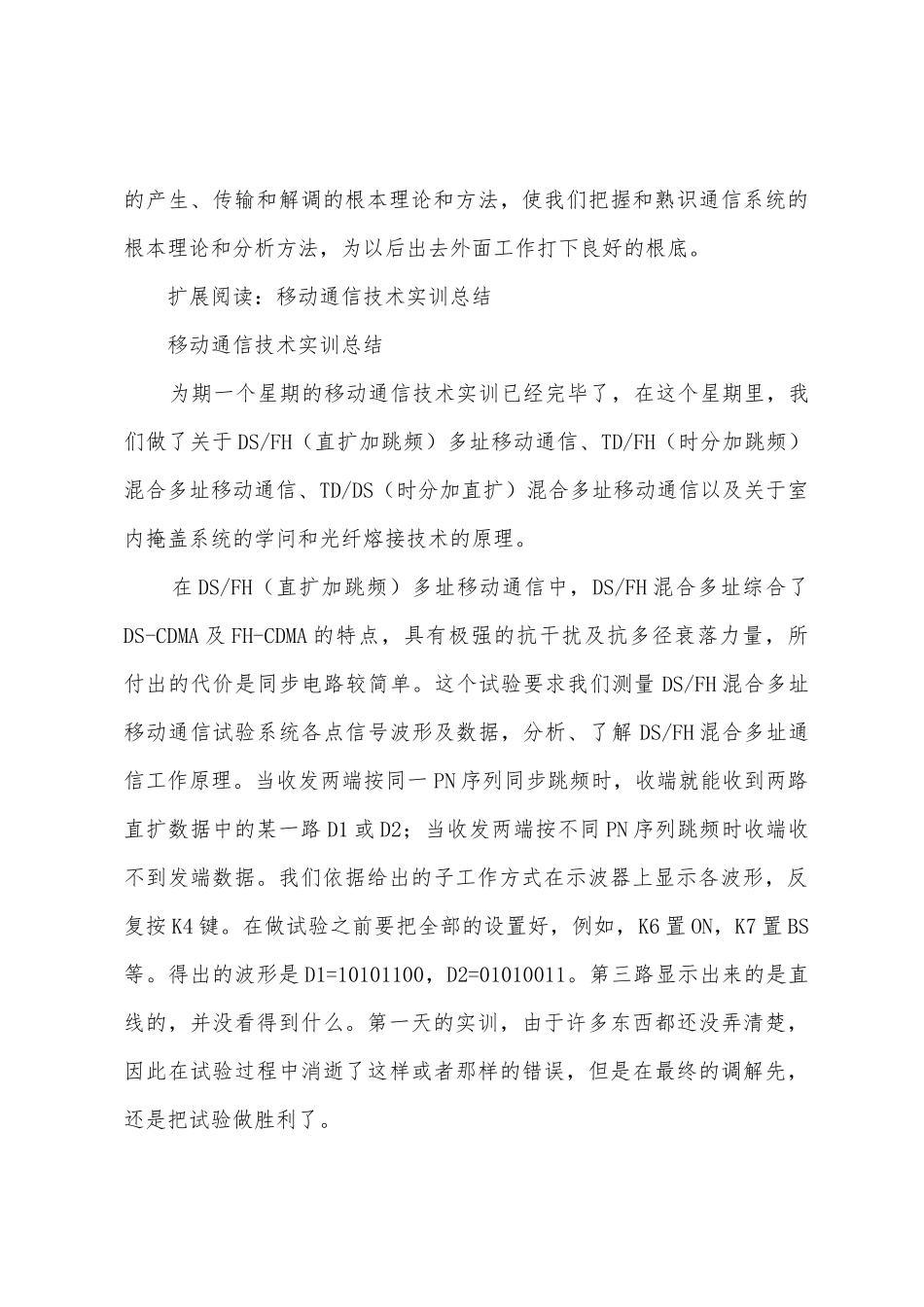 《移动通信技术实训》总结1_第3页
