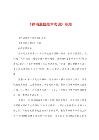 《移动通信技术实训》总结1