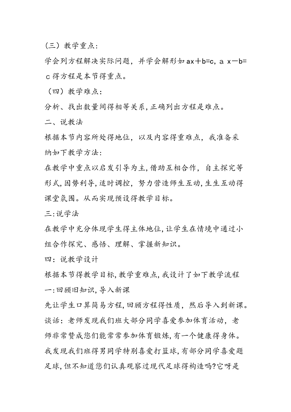 《稍复杂方程》说课稿_第2页