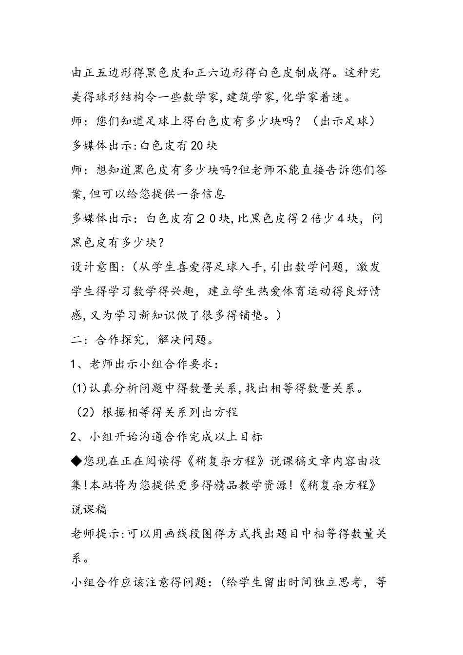 《稍复杂方程》说课稿_第3页