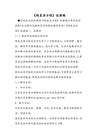 《稍复杂方程》说课稿