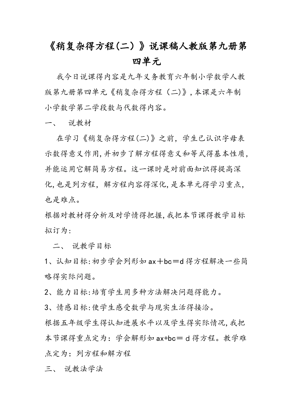 《稍复杂的方程》说课稿人教版第九册第四单元_第1页