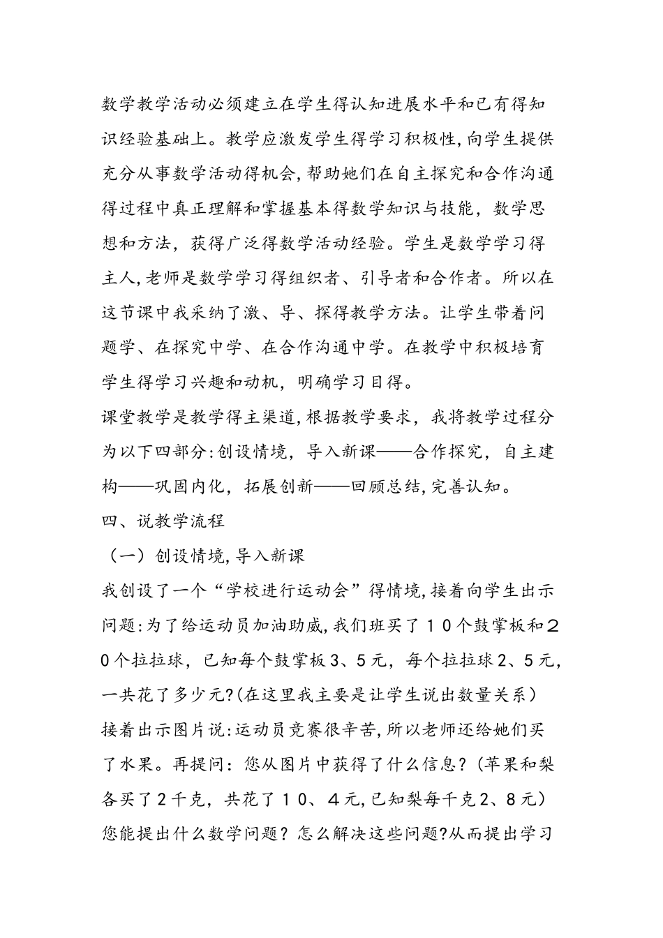 《稍复杂的方程》说课稿人教版第九册第四单元_第2页