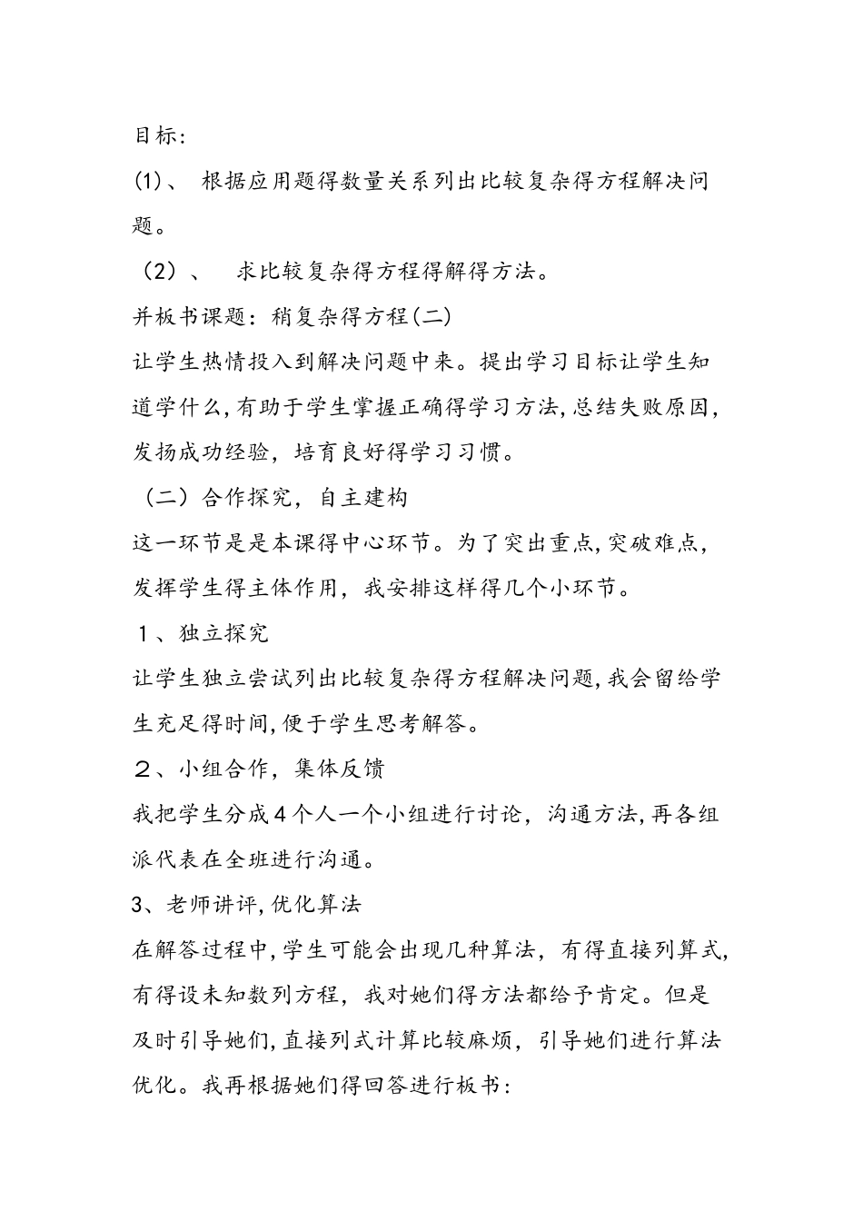 《稍复杂的方程》说课稿人教版第九册第四单元_第3页