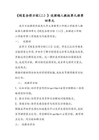 《稍复杂的方程》说课稿人教版第九册第四单元