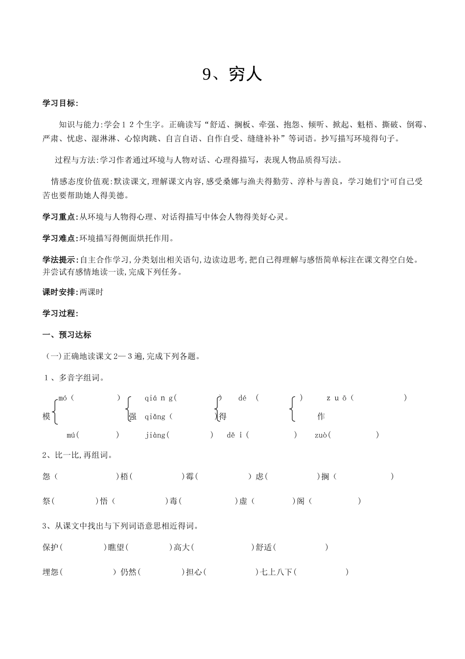 《穷人》优秀教学设计_第1页