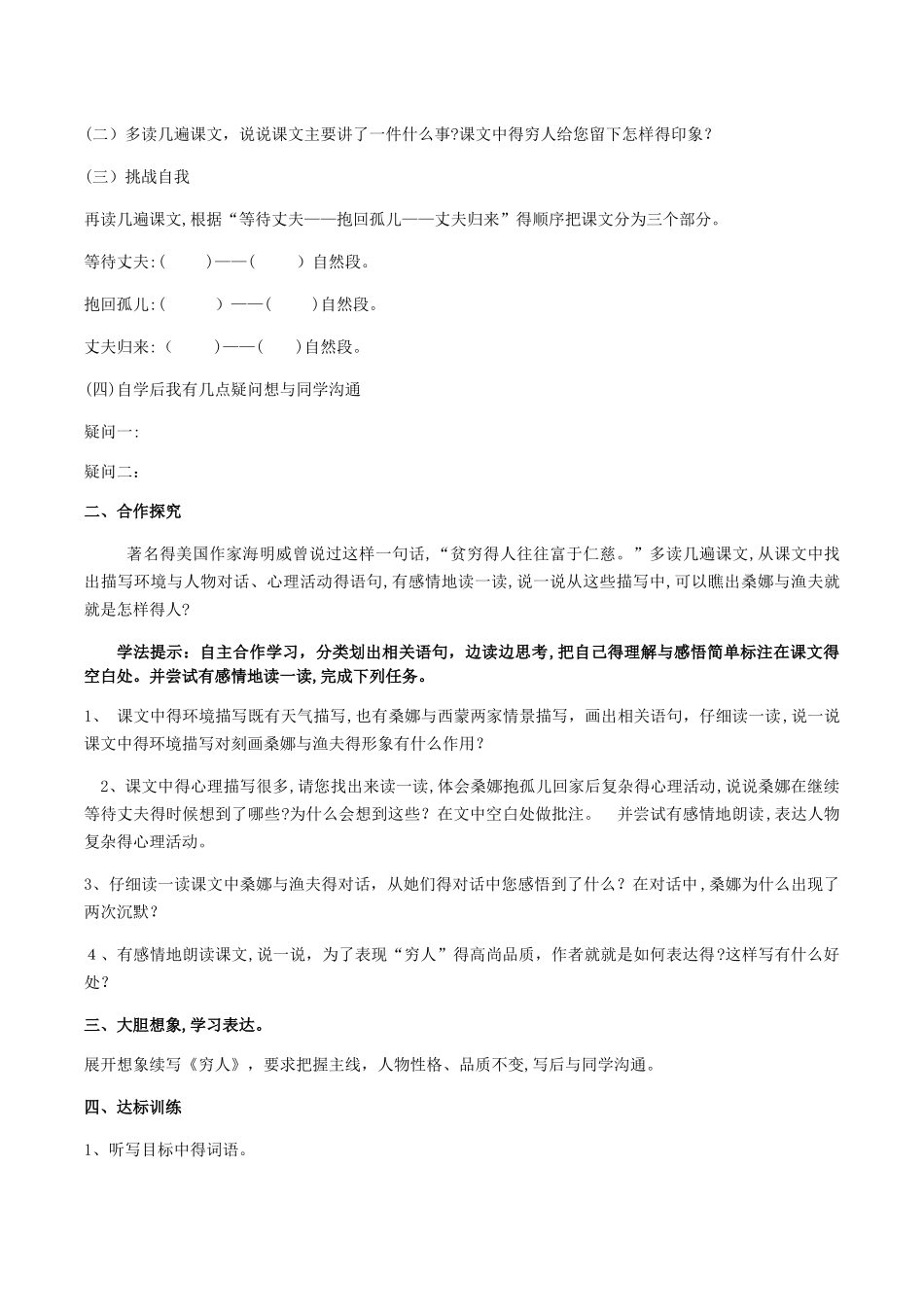 《穷人》优秀教学设计_第2页