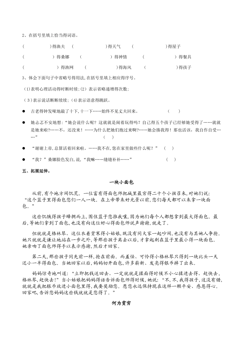 《穷人》优秀教学设计_第3页