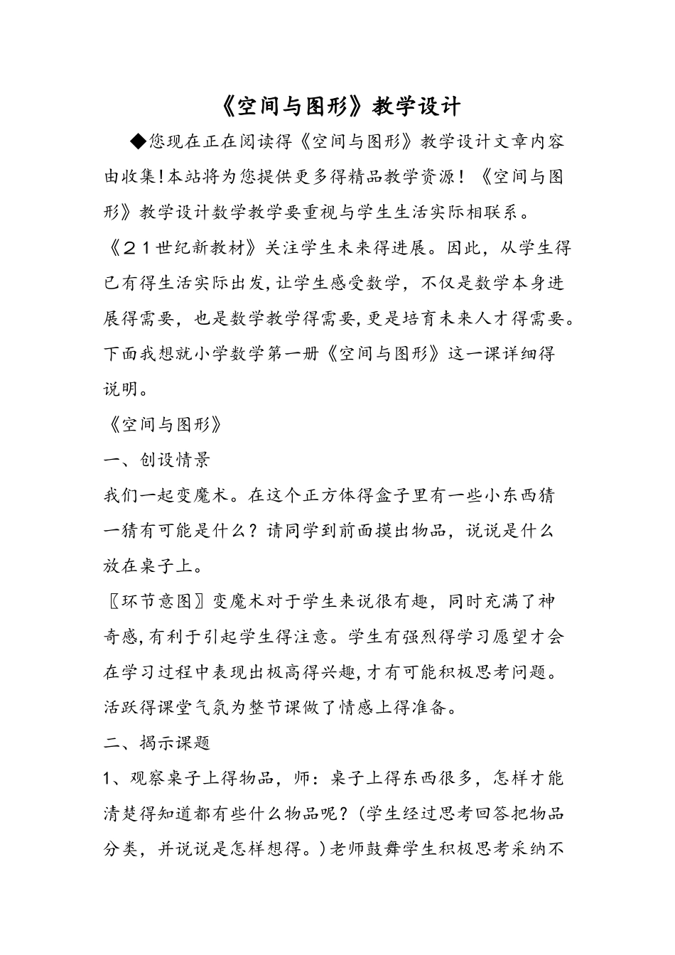 《空间与图形》教学设计_第1页