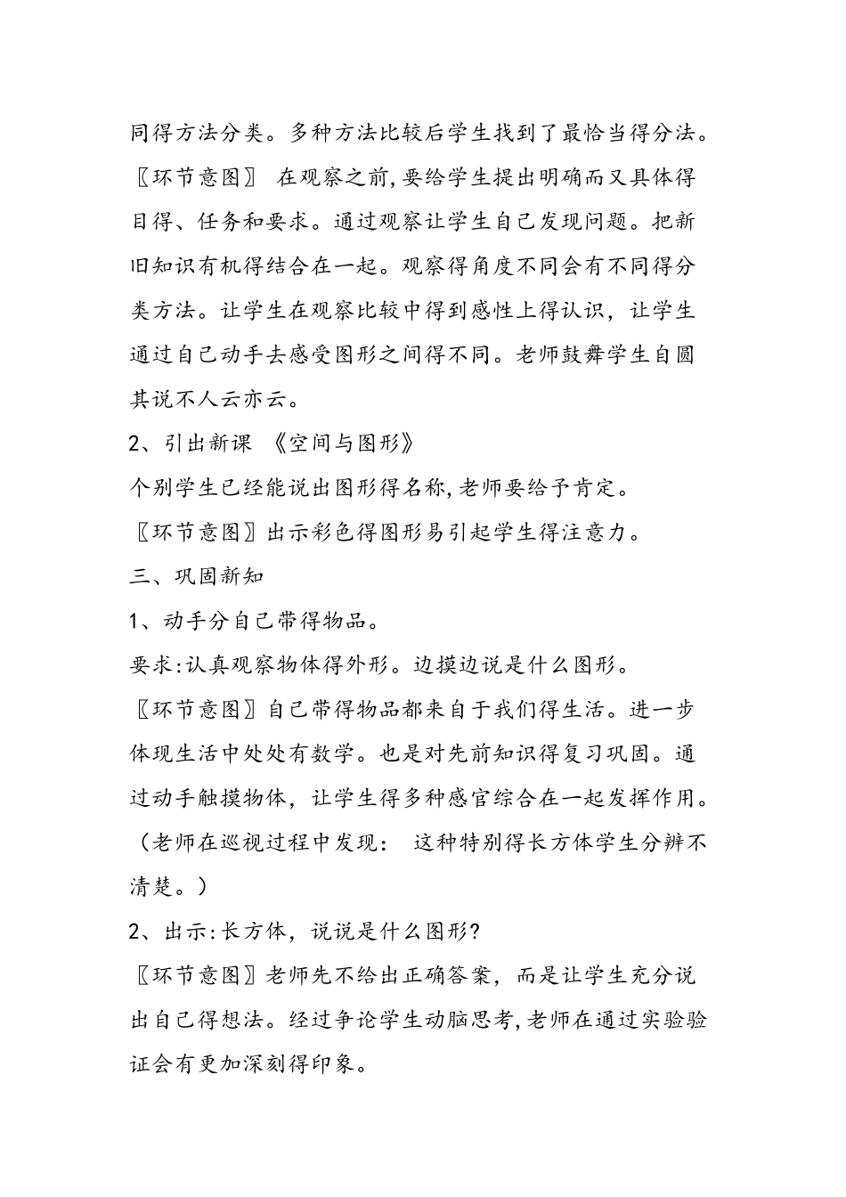 《空间与图形》教学设计_第2页