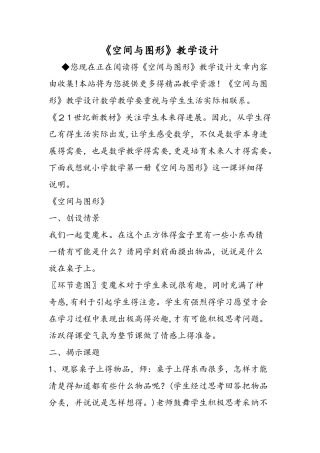《空间与图形》教学设计
