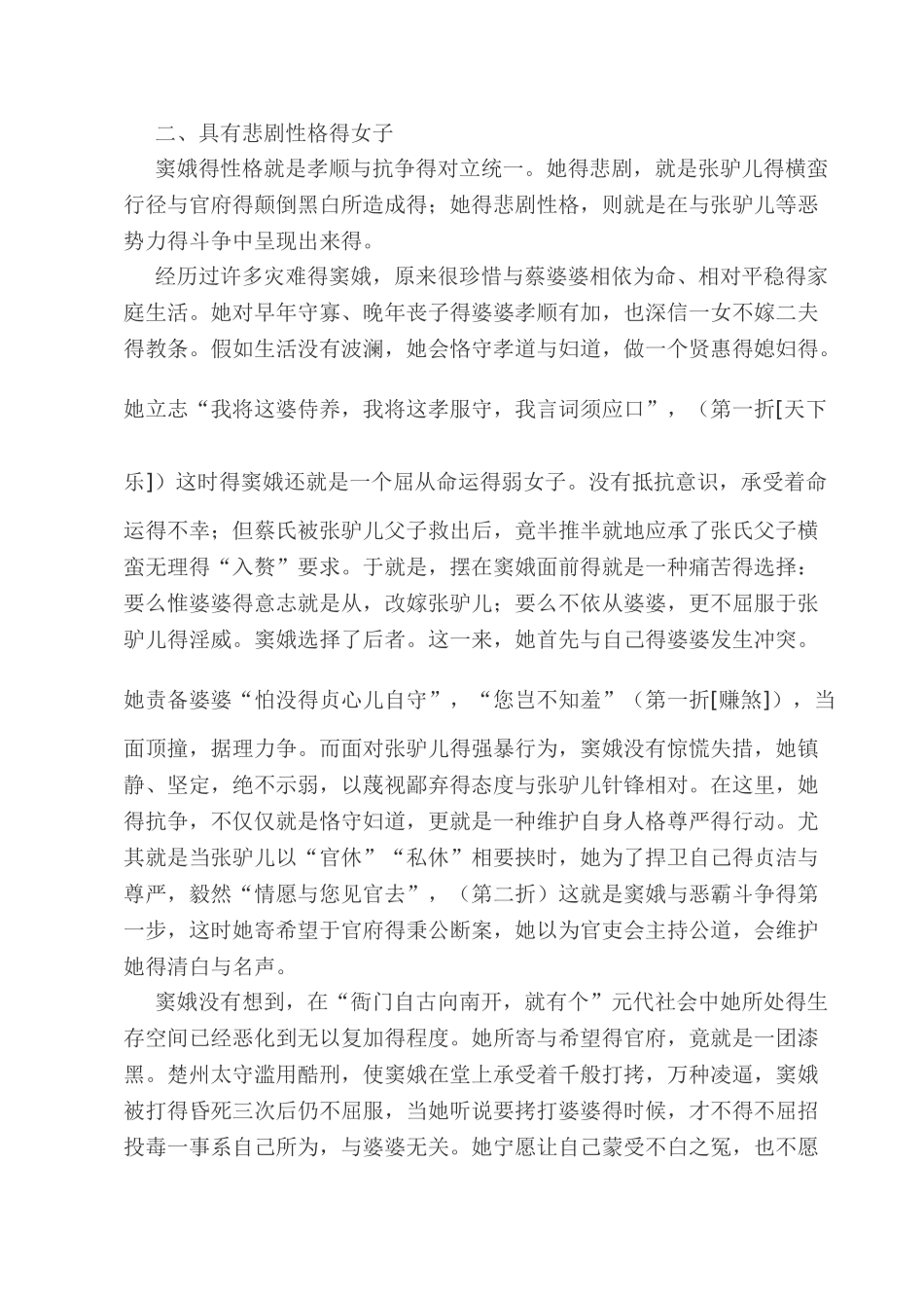 《窦娥冤》中的人物性格及艺术形象分析_第3页