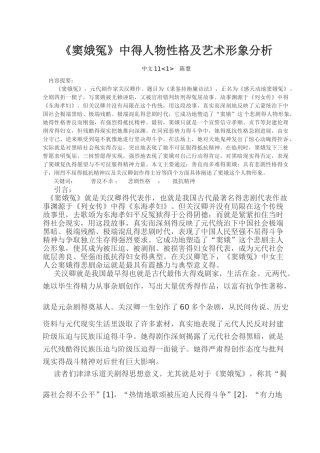 《窦娥冤》中的人物性格及艺术形象分析