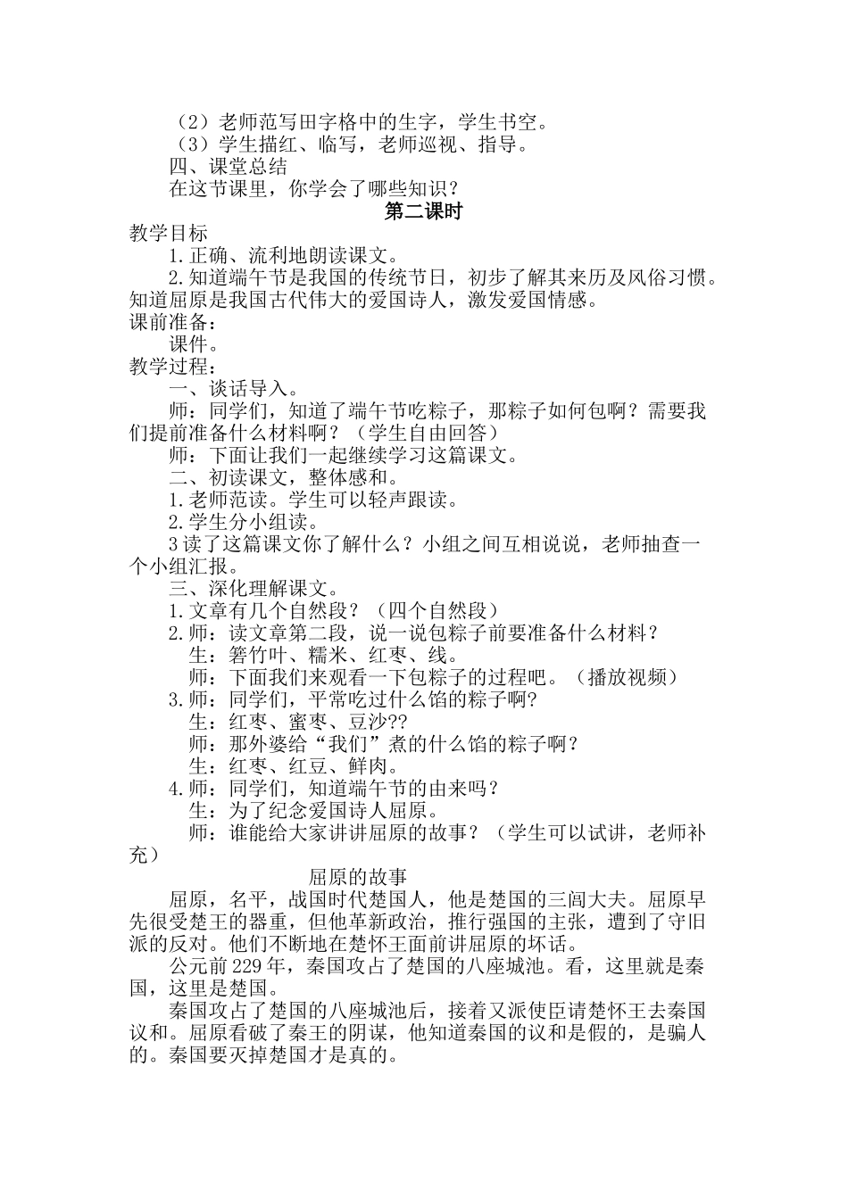 《端午棕》完整教案_第2页