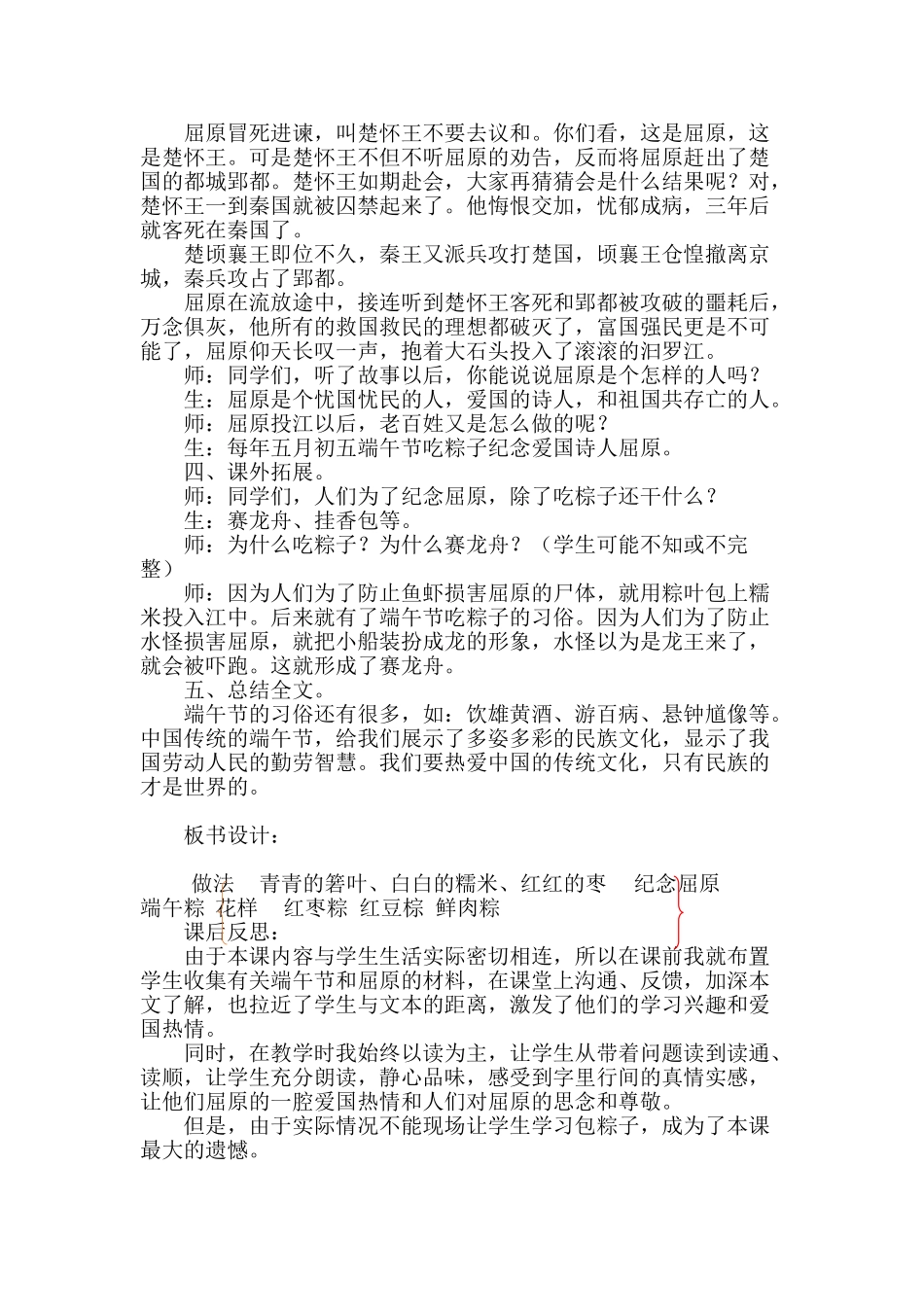 《端午棕》完整教案_第3页