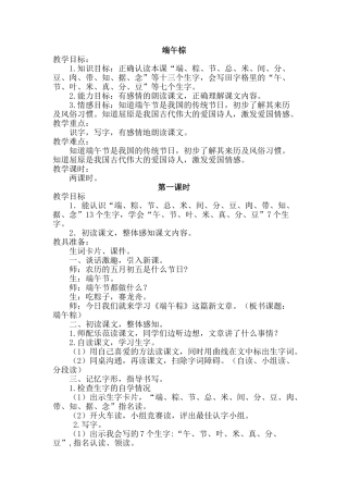 《端午棕》完整教案