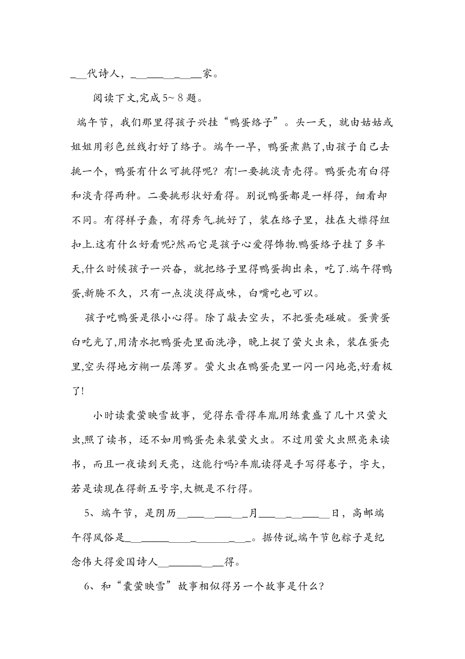 《端午的鸭蛋》同步练习题设计_第2页