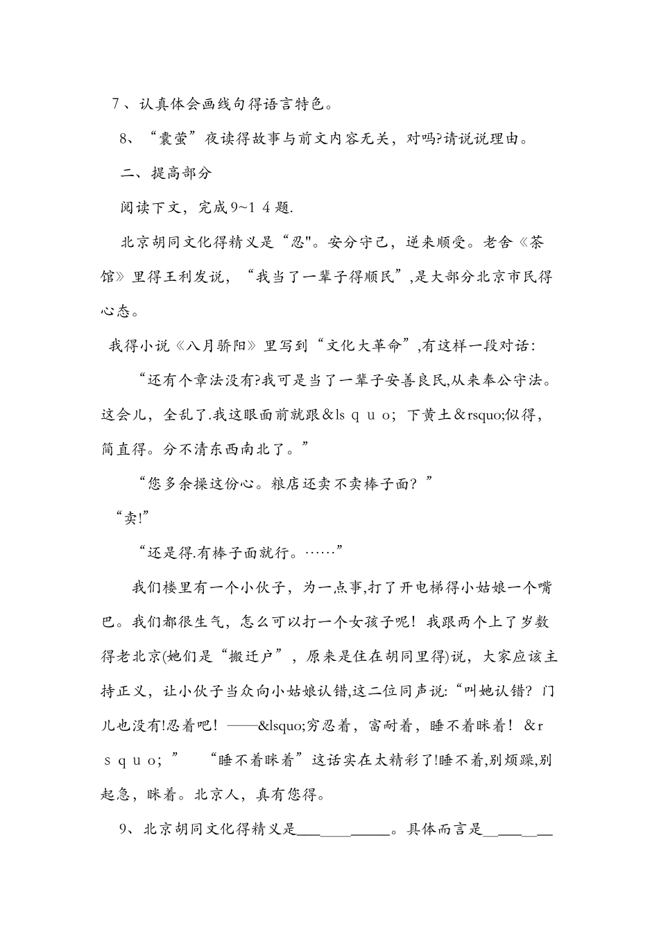 《端午的鸭蛋》同步练习题设计_第3页