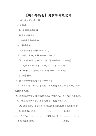 《端午的鸭蛋》同步练习题设计