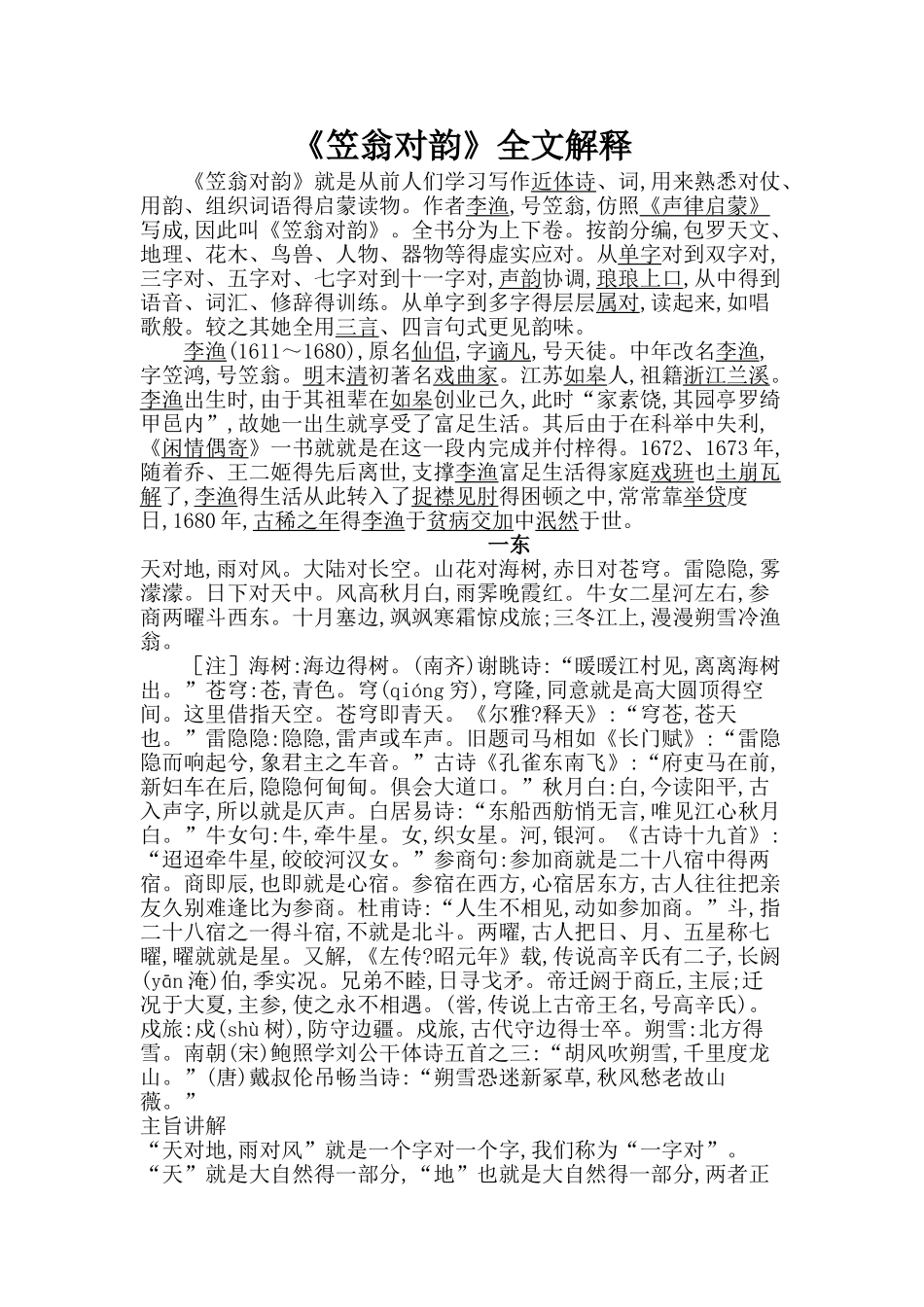 《笠翁对韵》全文解释 _第1页