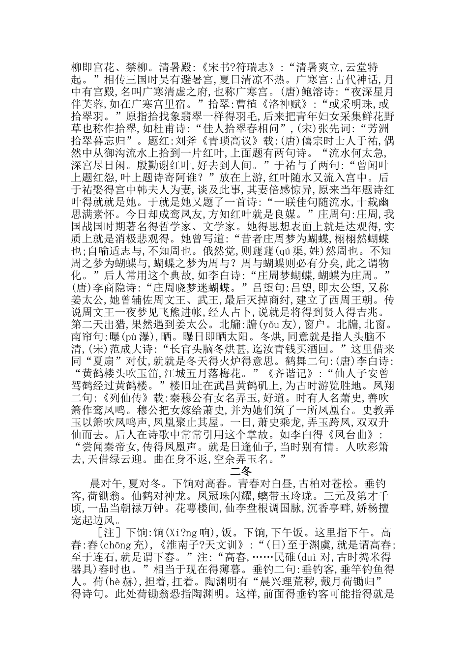 《笠翁对韵》全文解释 _第3页