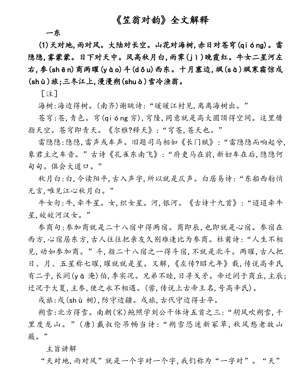 《笠翁对韵》全文解释_第1页