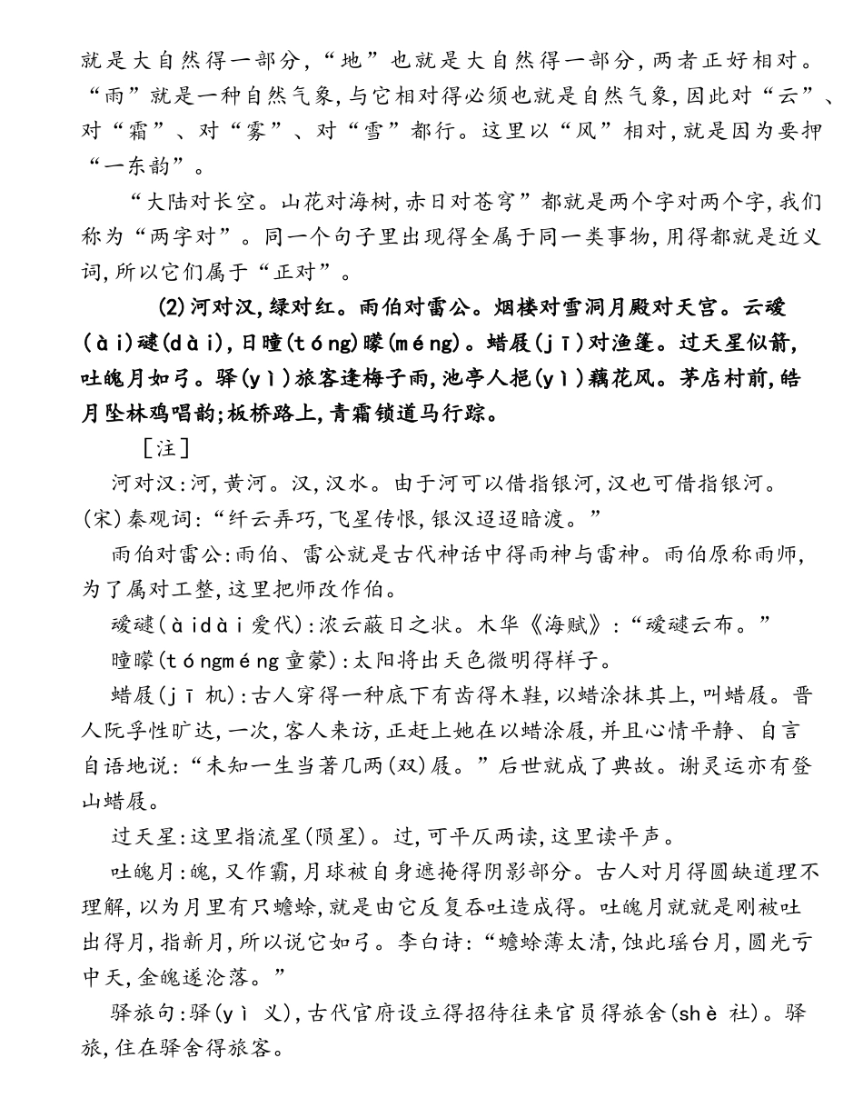 《笠翁对韵》全文解释_第2页