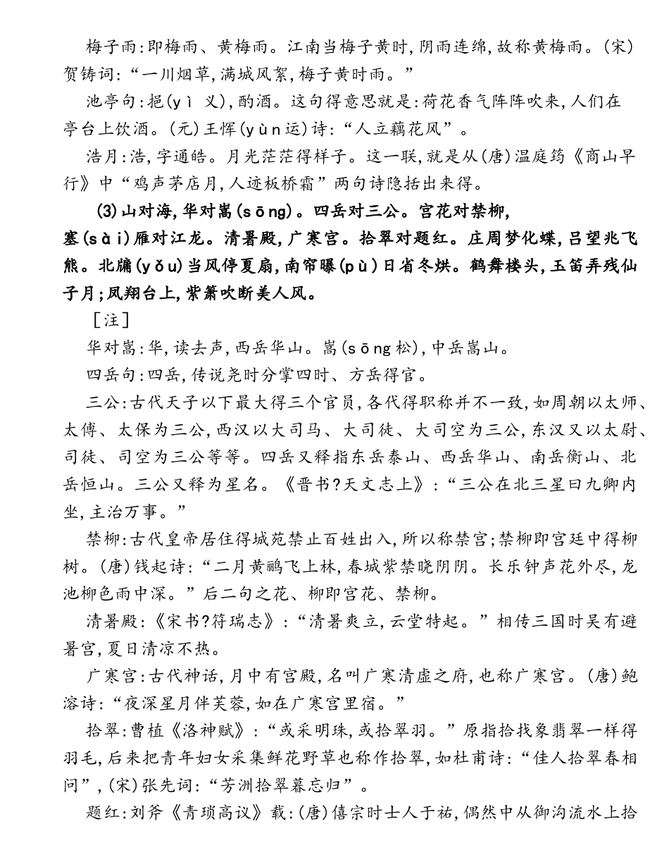 《笠翁对韵》全文解释_第3页