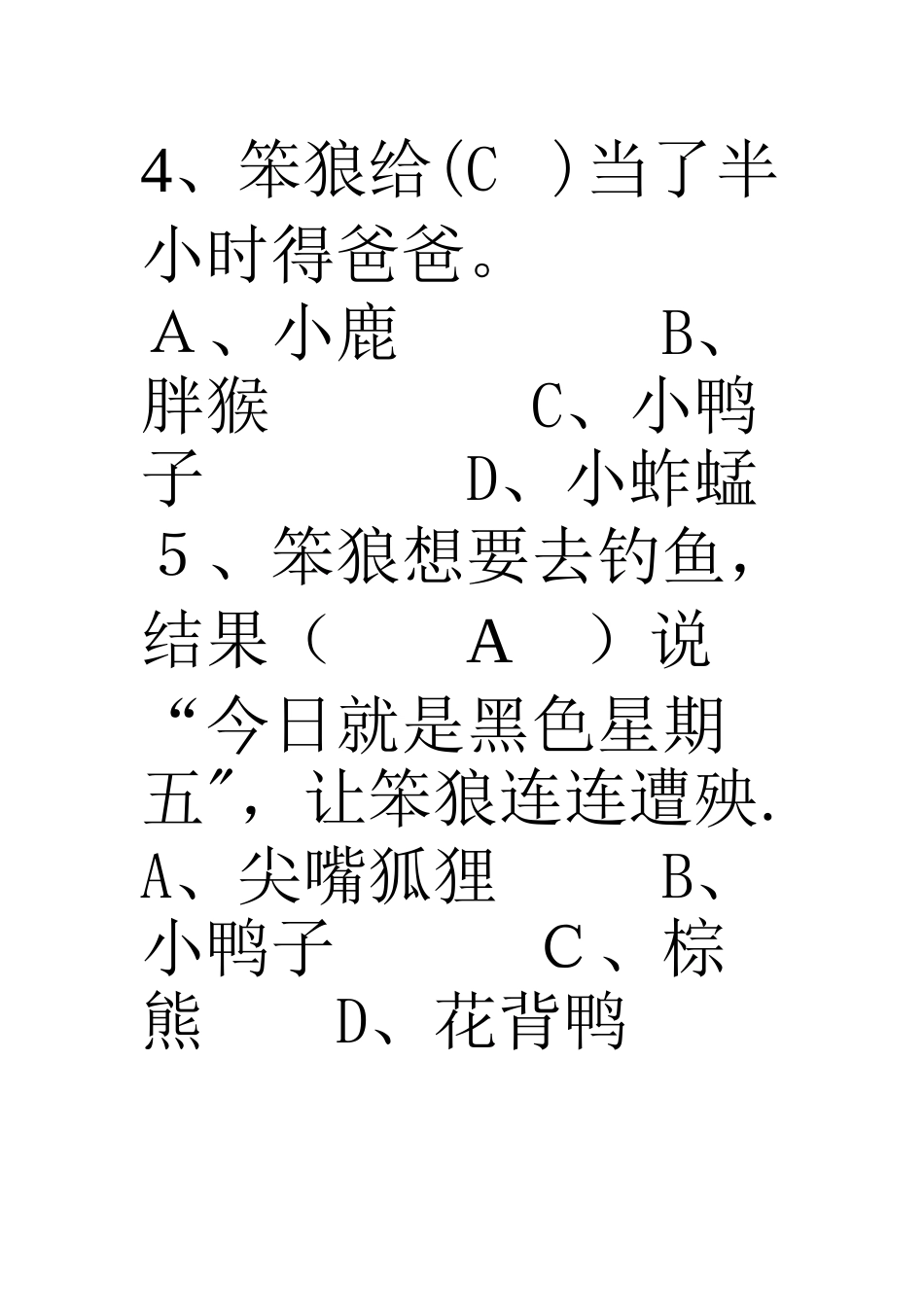 《笨狼的故事》阅读测试题_第3页