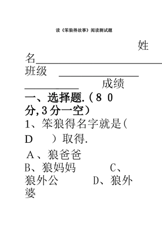 《笨狼的故事》阅读测试题