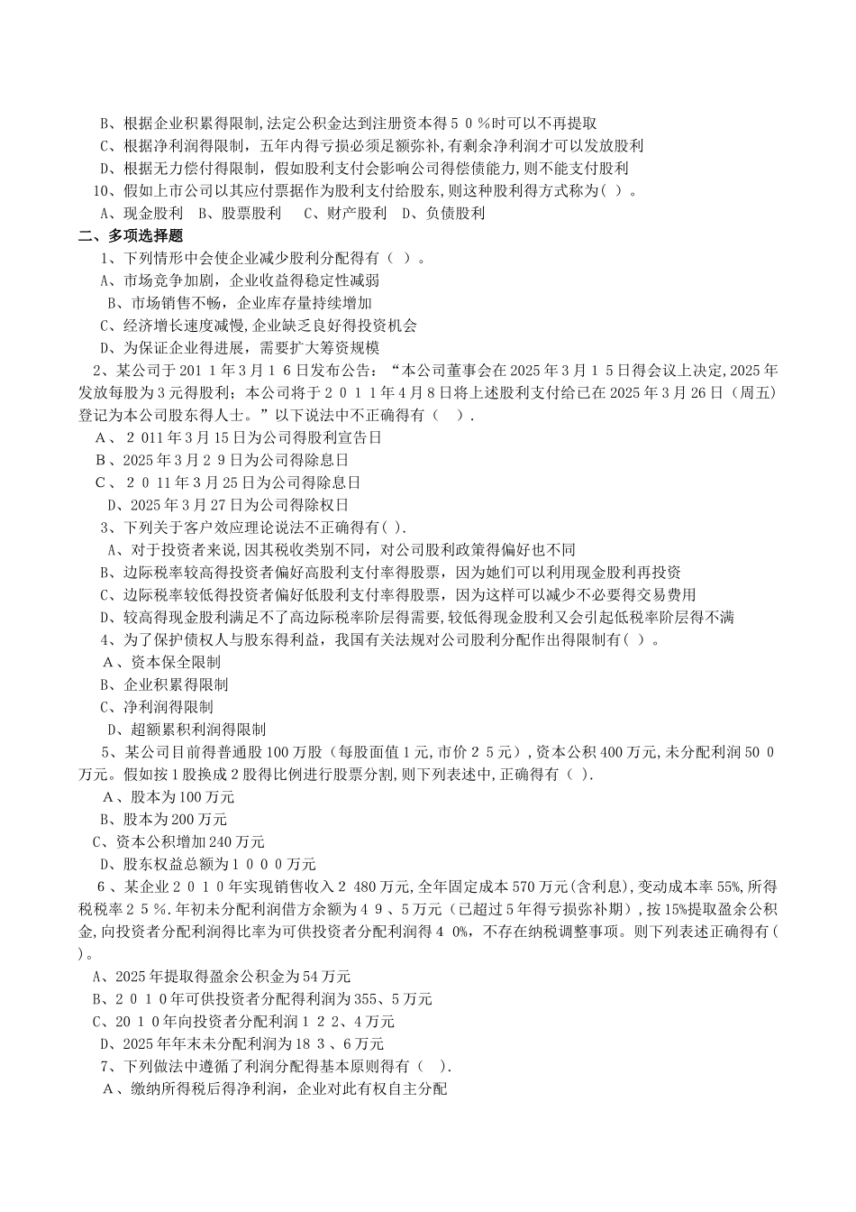 《第11章 股利政策》习题_第2页