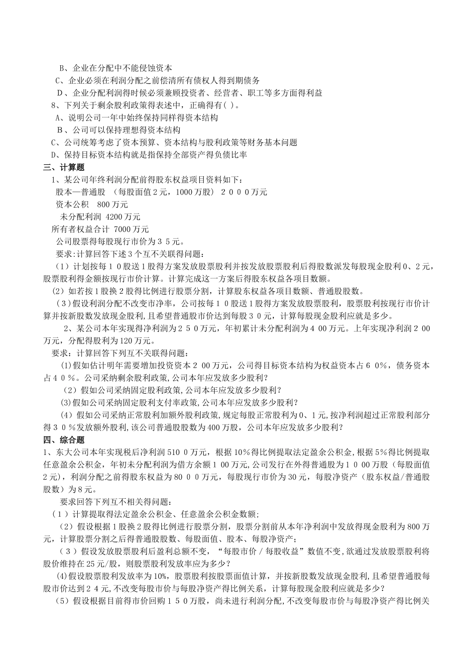 《第11章 股利政策》习题_第3页