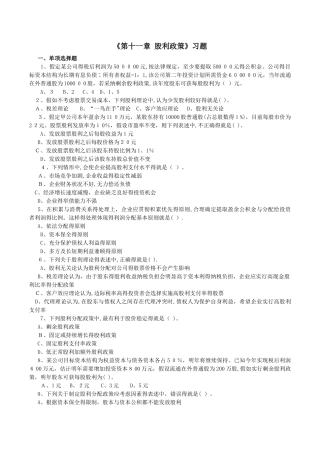 《第11章 股利政策》习题