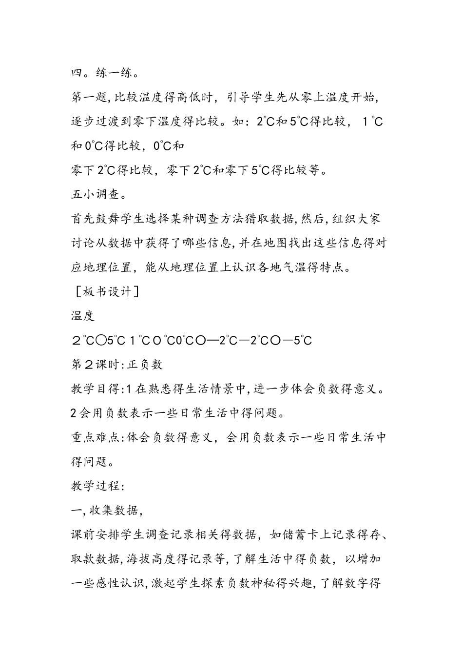 《第七单元生活中的负数》教案_第2页