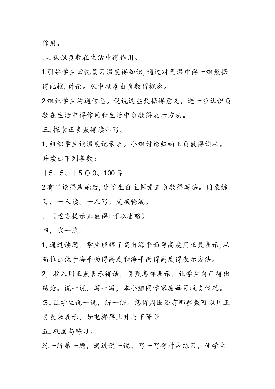 《第七单元生活中的负数》教案_第3页