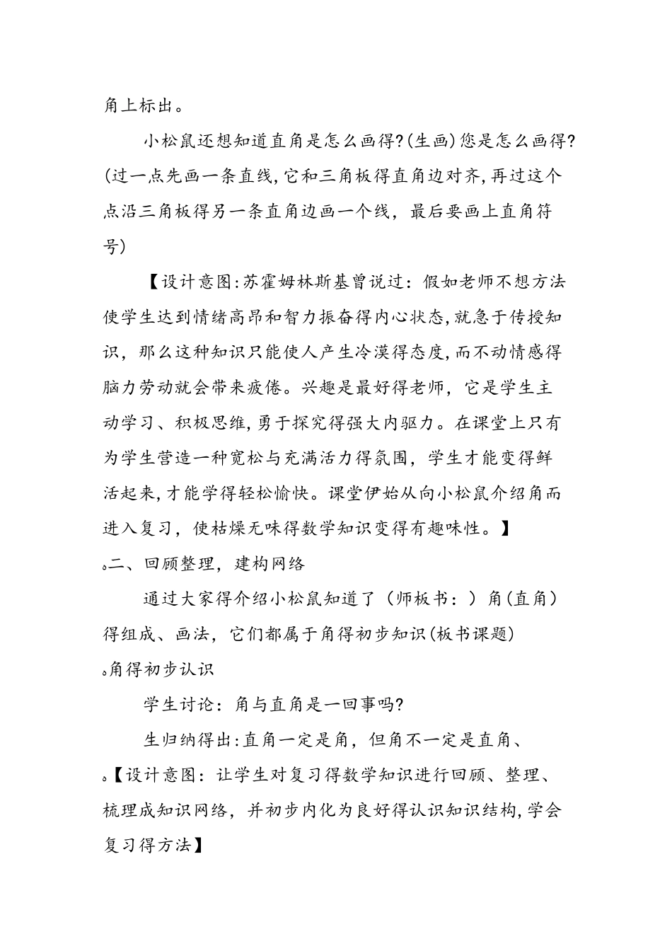 《第三单元 角的初步认识》教学设计_第2页