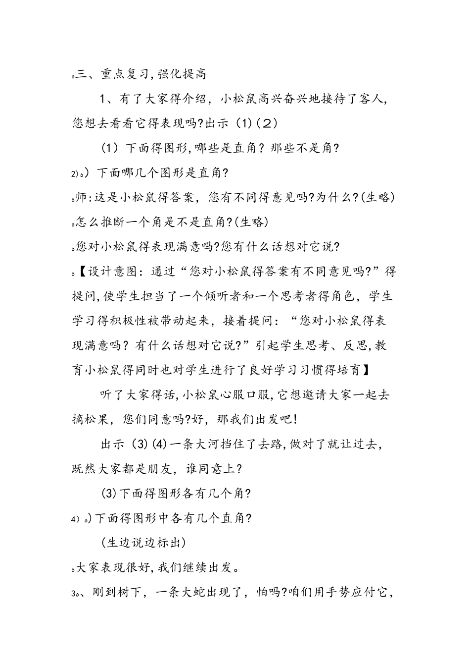 《第三单元 角的初步认识》教学设计_第3页