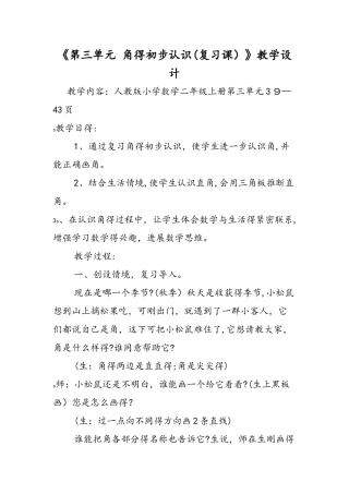 《第三单元 角的初步认识》教学设计