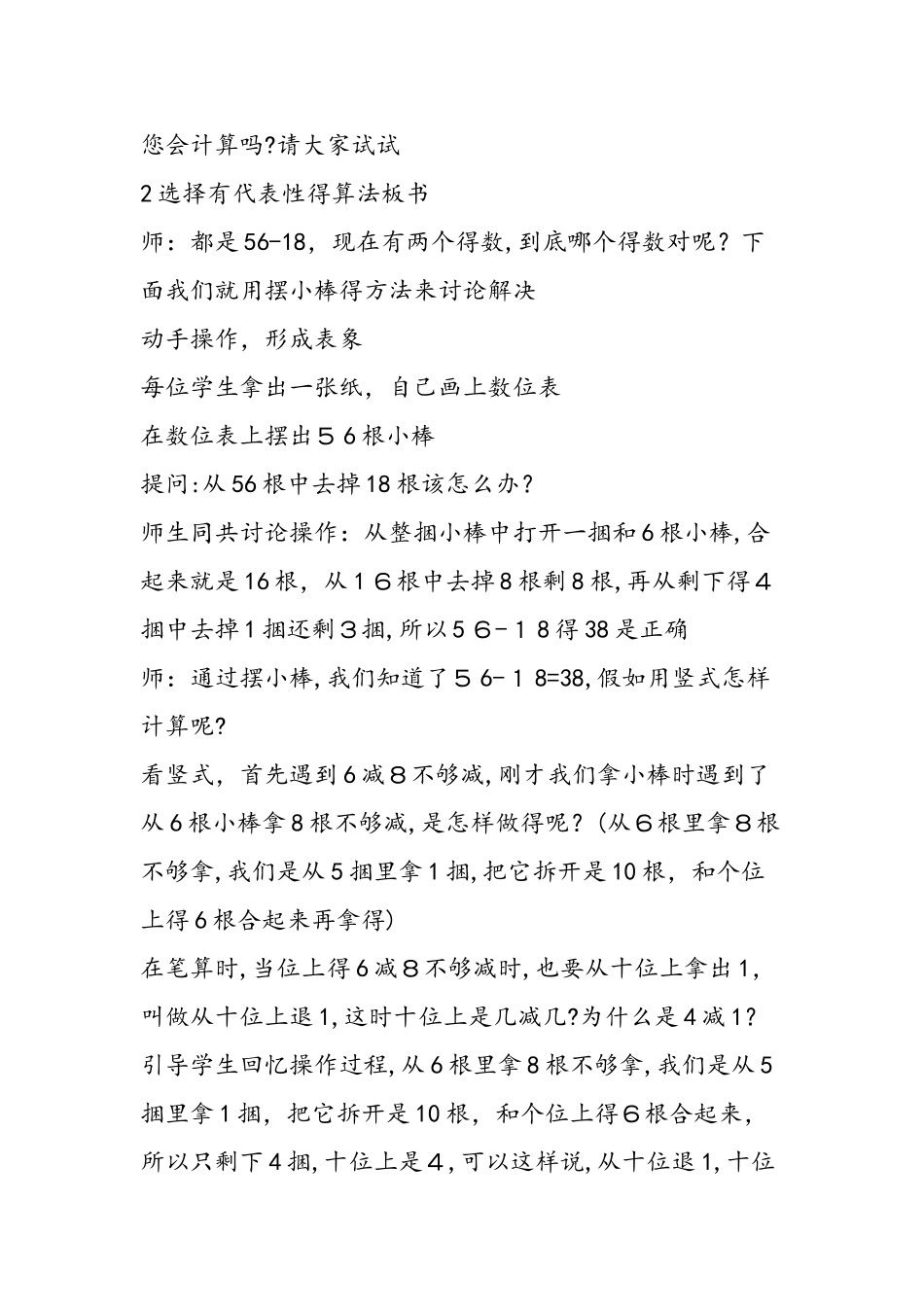 《第二单元两位数减两位数退位减法》教学设计_第2页