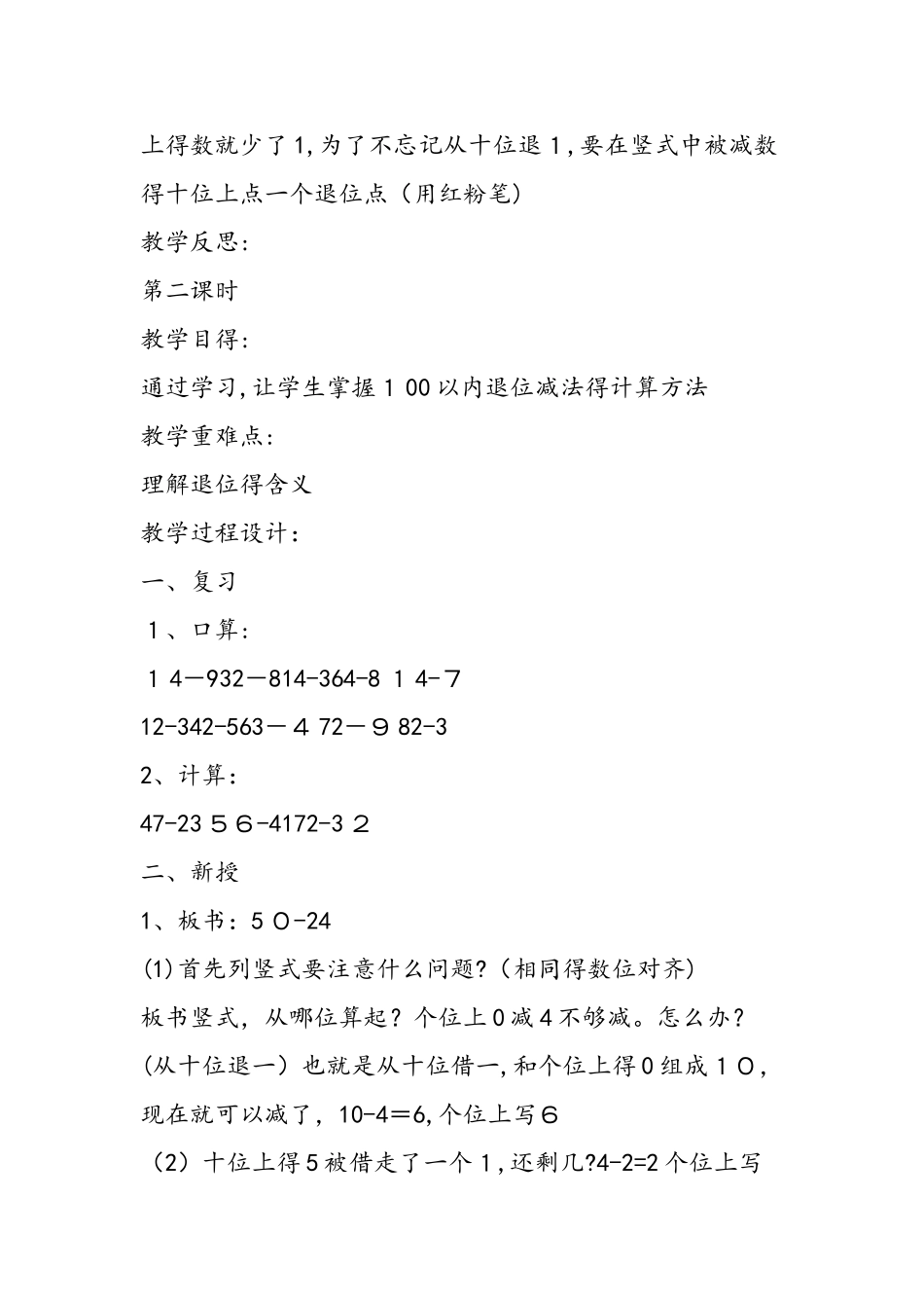 《第二单元两位数减两位数退位减法》教学设计_第3页