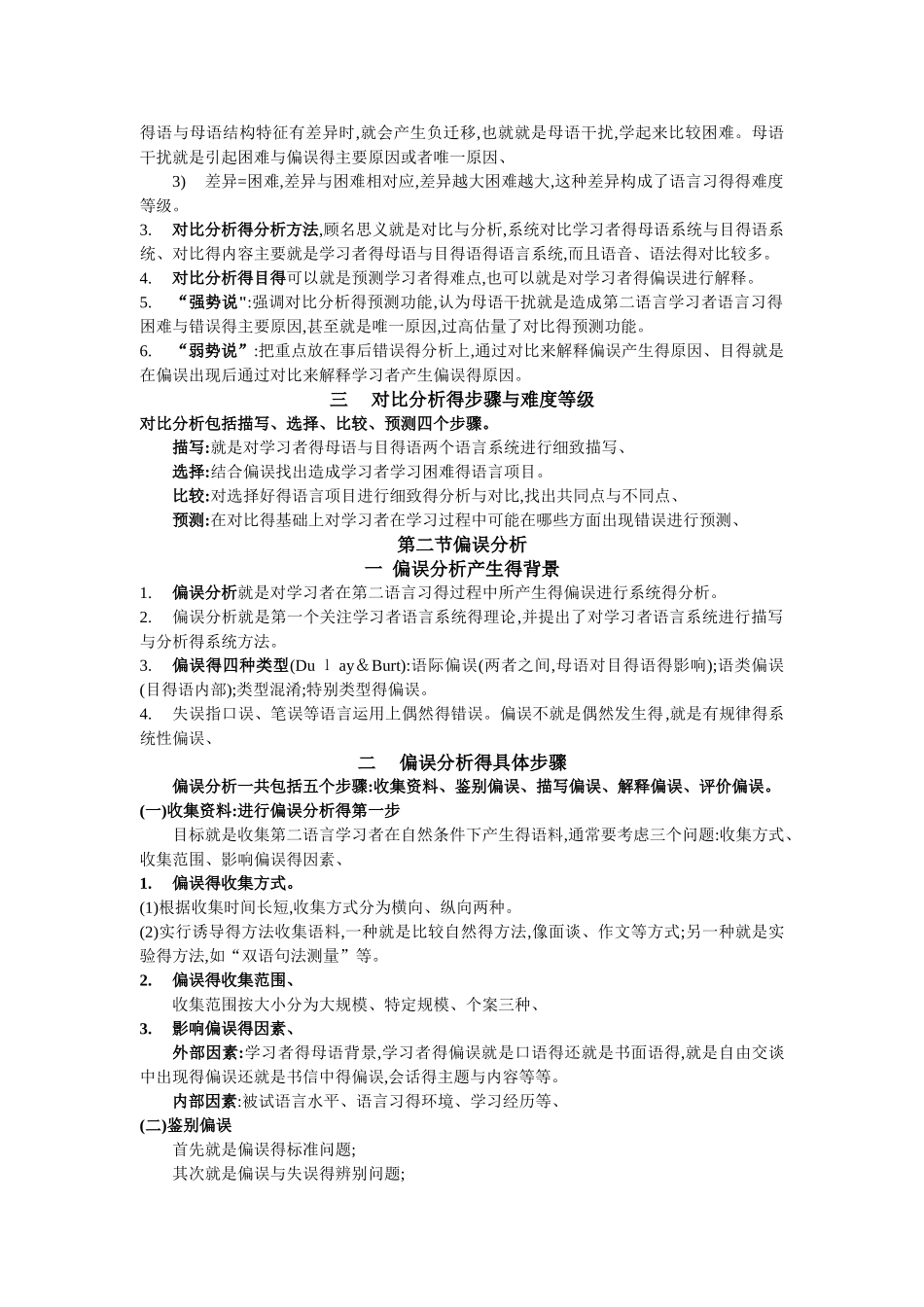 《第二语言习得研究》名词解释 要点概括_第2页