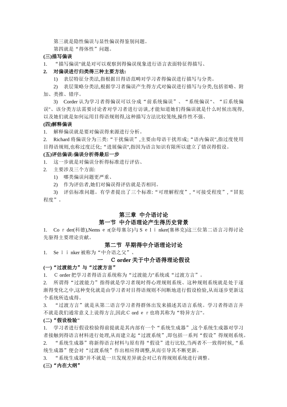 《第二语言习得研究》名词解释 要点概括_第3页
