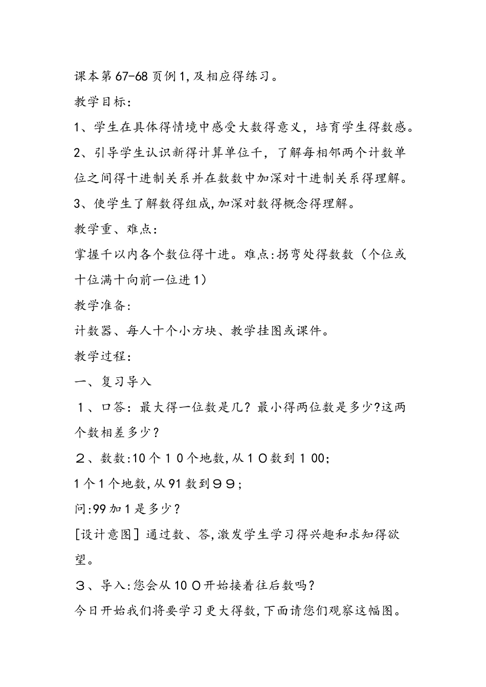 《第五单元－千以内数的认识》设计_第2页