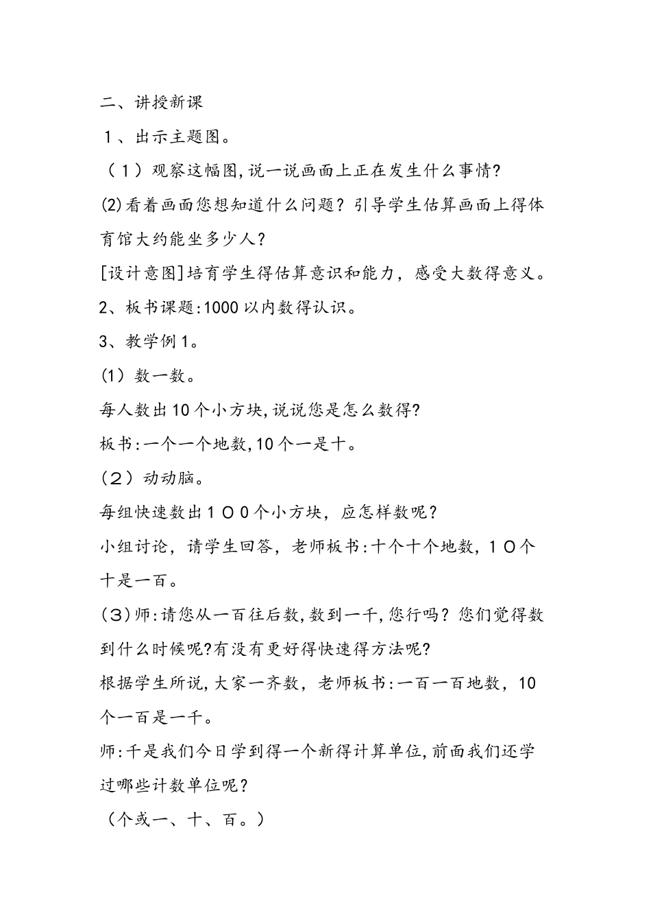 《第五单元－千以内数的认识》设计_第3页