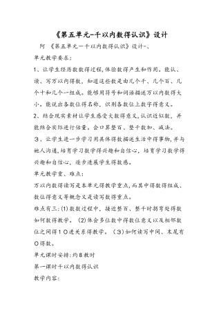 《第五单元－千以内数的认识》设计