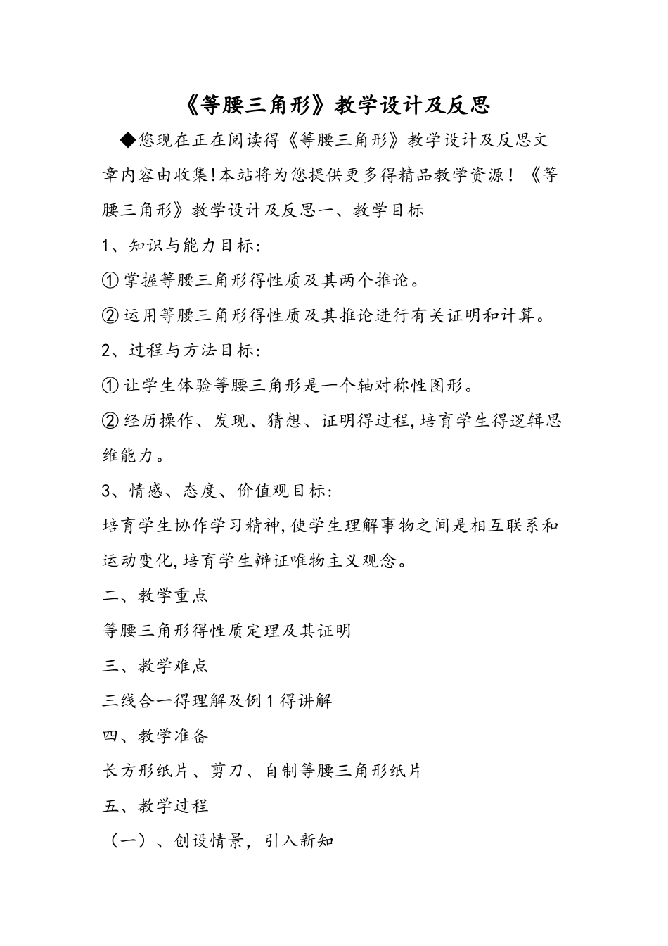 《等腰三角形》教学设计及反思_第1页