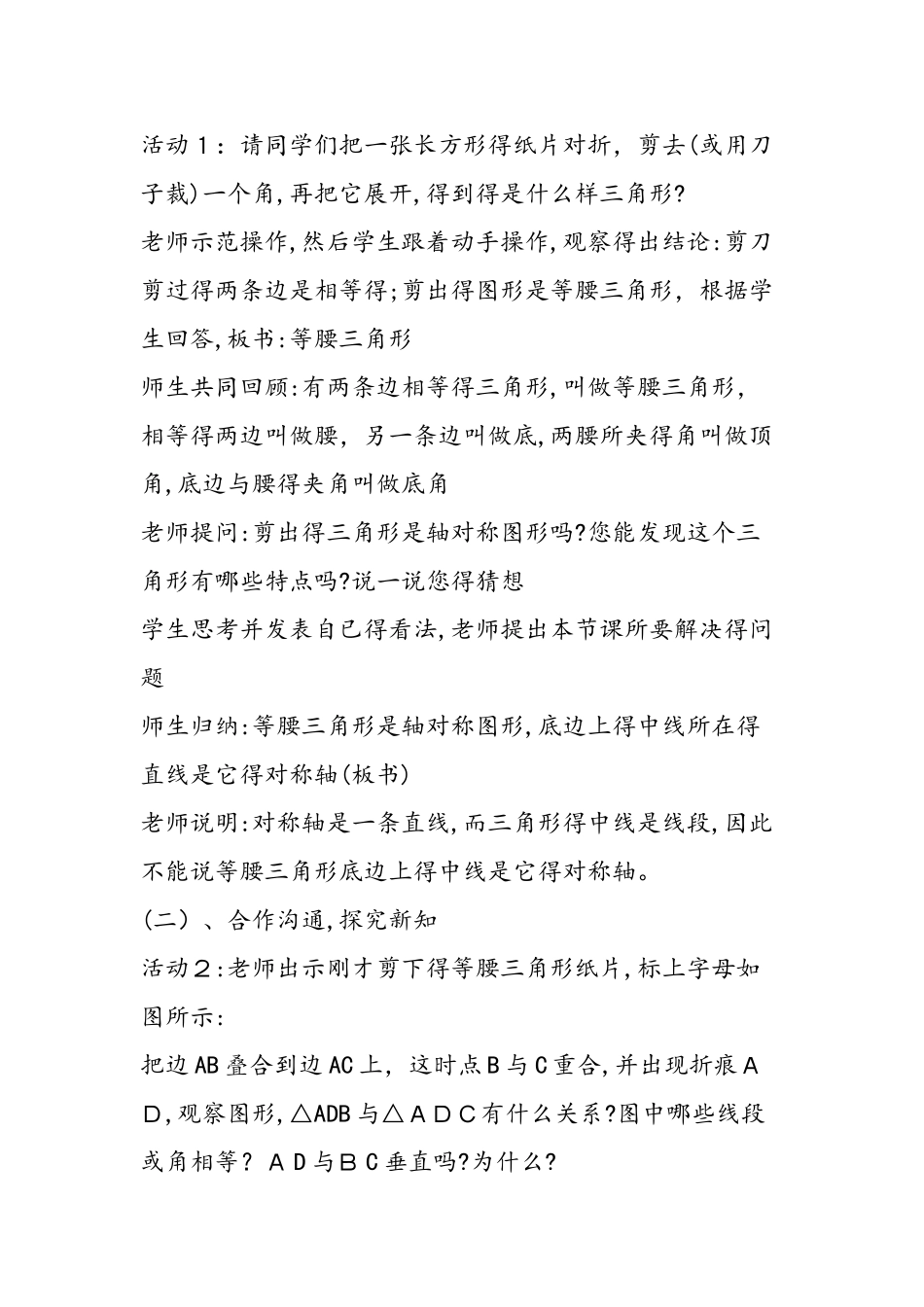《等腰三角形》教学设计及反思_第2页