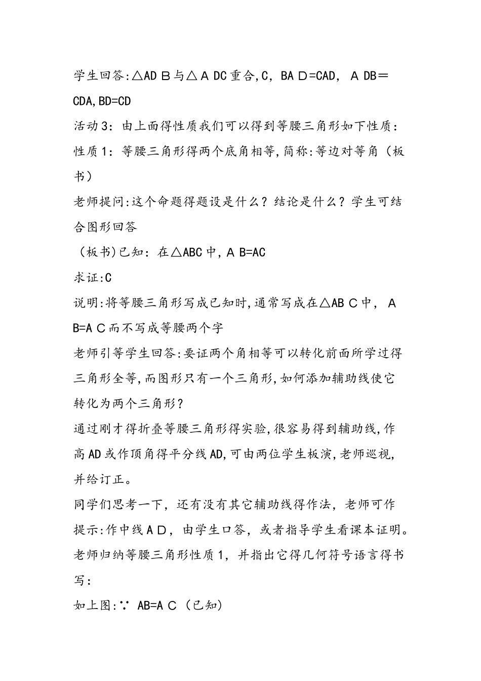 《等腰三角形》教学设计及反思_第3页