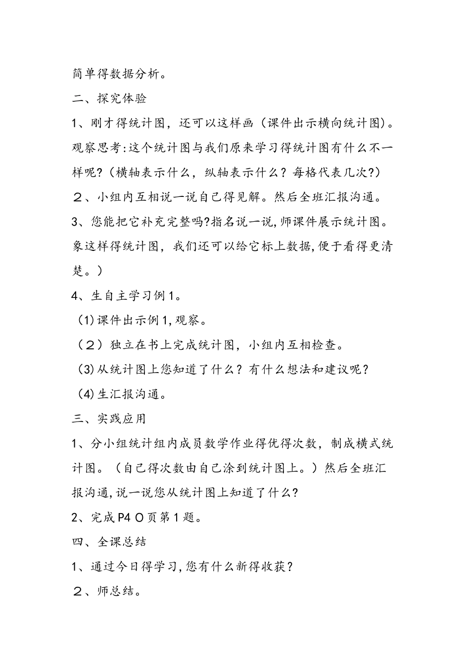 《简单的数据分析》教学设计_第2页